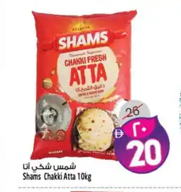 Safari Hypermarket SHAMS Atta offer