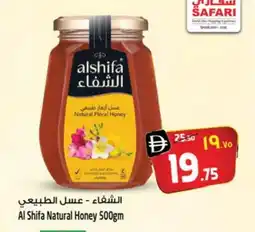Safari Hypermarket AL SHIFA Honey offer