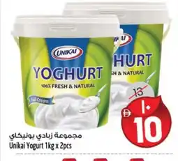 Safari Hypermarket UNIKAI Yoghurt offer
