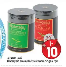 Safari Hypermarket ALOKOZAY Tea Powder offer