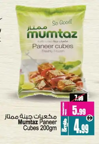 Ansar Gallery mumtaz Paneer offer