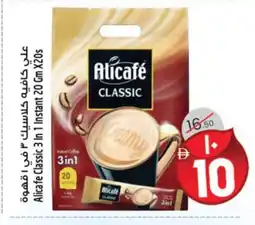 Safari Hypermarket ALI CAFE Coffee 3in1 offer