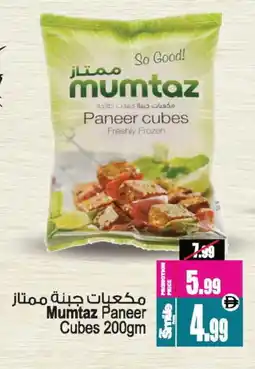Ansar Mall mumtaz Paneer offer