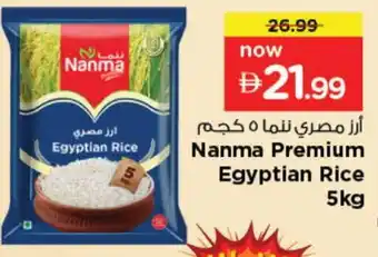 Nesto NANMA Egyptian / Calrose Rice offer