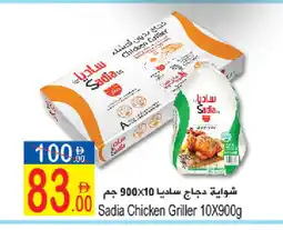 Sun and Sand Hypermarket SADIA Frozen Whole Chicken offer