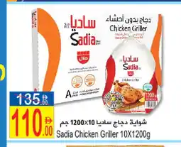 Sun and Sand Hypermarket SADIA Frozen Whole Chicken offer