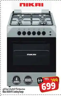 Safari Hypermarket NIKAI Gas Cooker/Cooking Range offer