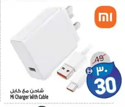 Safari Hypermarket MI Charger offer