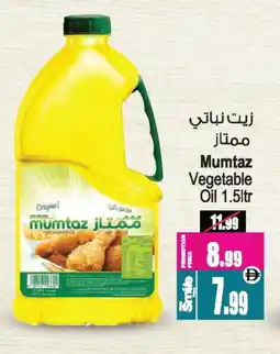 Ansar Gallery mumtaz Vegetable Oil offer