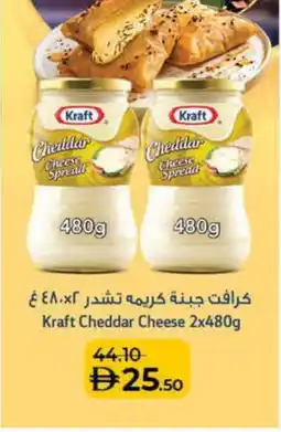Lulu Hypermarket KRAFT Cheddar Cheese offer