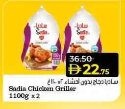 Lulu Hypermarket SADIA Frozen Whole Chicken offer