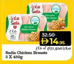 Lulu Hypermarket SADIA Chicken Breast offer