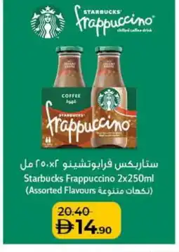 Lulu Hypermarket STARBUCKS Coffee offer