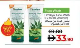Lulu Hypermarket HIMALAYA Face Wash offer