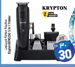 Safari Hypermarket KRYPTON Remover / Trimmer / Shaver offer