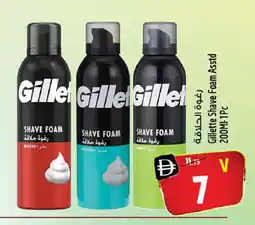 Safari Hypermarket GILLETTE After Shave / Shaving Form offer