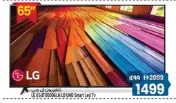 Safari Hypermarket LG Smart TV offer
