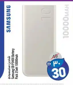 Safari Hypermarket SAMSUNG Powerbank offer