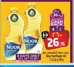 Safari Hypermarket NOOR Sunflower Oil offer