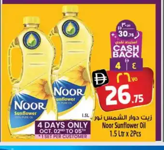 Safari Hypermarket NOOR Sunflower Oil offer