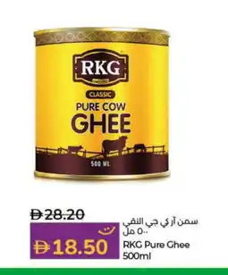 Lulu Hypermarket RKG Ghee offer