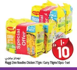 Safari Hypermarket MAGGI Noodles offer