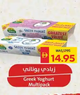 Spar NADA Greek Yoghurt offer