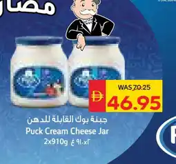 Spar PUCK Cream Cheese offer