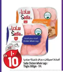 Safari Hypermarket SADIA Chicken Thighs offer