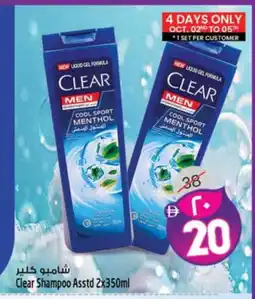 Safari Hypermarket CLEAR Shampoo / Conditioner offer