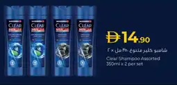 Lulu Hypermarket CLEAR Shampoo / Conditioner offer
