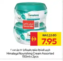 Spar HIMALAYA Face cream offer