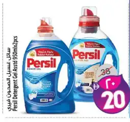 Safari Hypermarket PERSIL Detergent offer