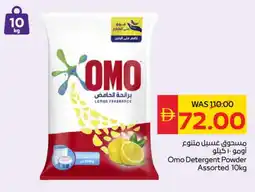 Spar OMO Detergent offer