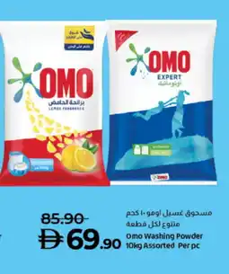 Lulu Hypermarket OMO Detergent offer