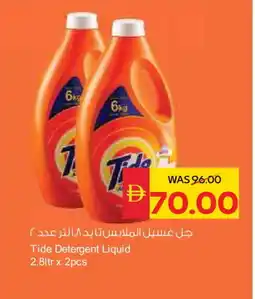 Spar TIDE Detergent offer