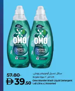 Lulu Hypermarket OMO Detergent offer