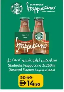 Lulu Hypermarket STARBUCKS Iced / Coffee Drink offer
