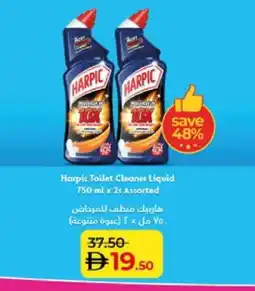 Lulu Hypermarket HARPIC Toilet / Drain Cleaner offer