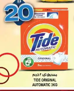 Hashim Hypermarket TIDE Detergent offer