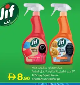Lulu Hypermarket JIF Cleaning Aid offer