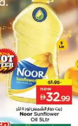 Nesto NOOR Sunflower Oil offer