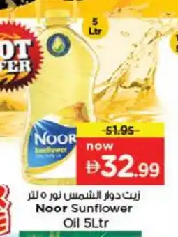 Last Chance NOOR Sunflower Oil offer