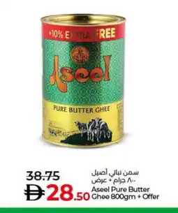 Lulu Hypermarket ASEEL Vegetable Ghee offer