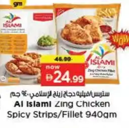 Last Chance AL ISLAMI Chicken Strips offer