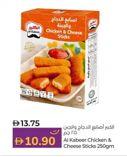Lulu Hypermarket AL KABEER Chicken Breast offer