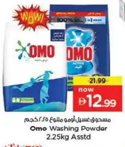 Last Chance OMO Detergent offer