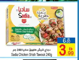 Sun and Sand Hypermarket SADIA Shish Tawouk offer
