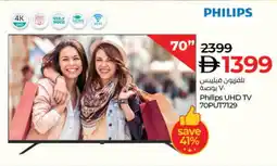 Lulu Hypermarket PHILIPS Smart TV offer