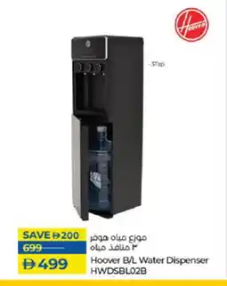 Lulu Hypermarket HOOVER Water Dispenser offer